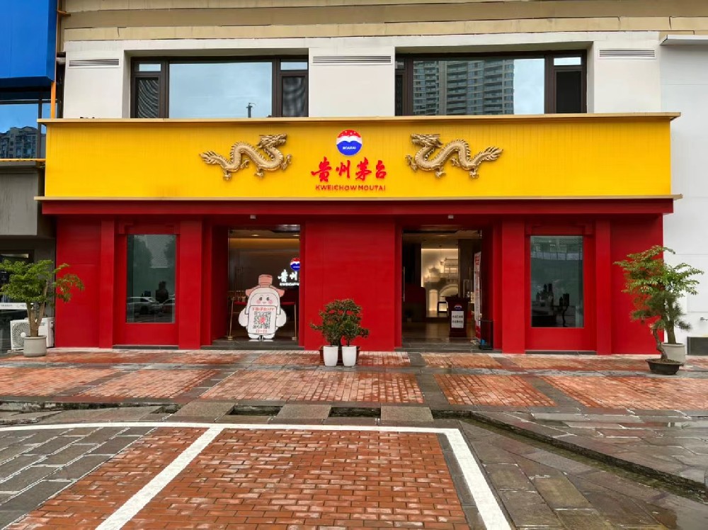 茅台第三代酒櫃 茅台酒櫃，茅台第三代專賣店